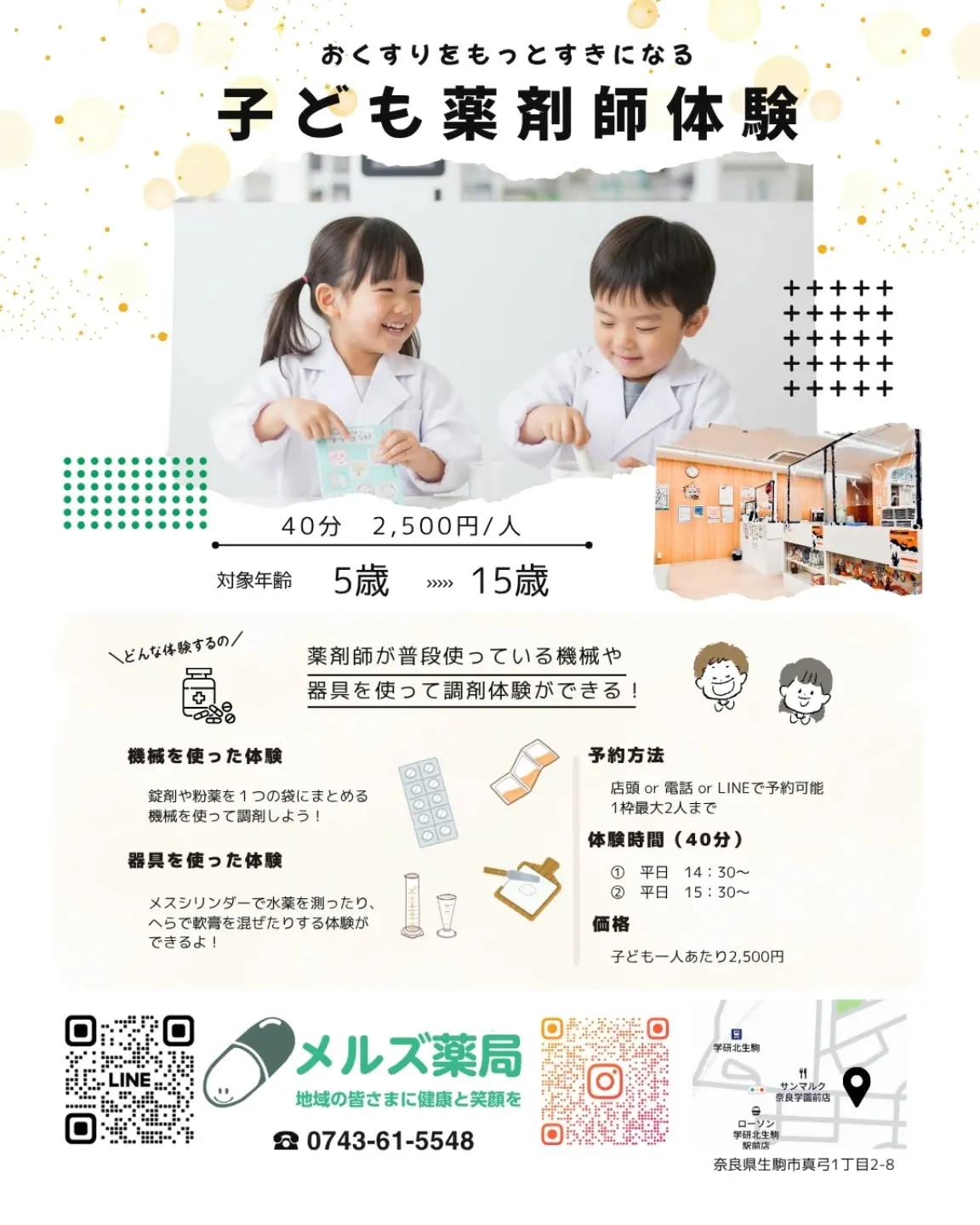 メルズ薬局|子ども薬剤師体験開催中!