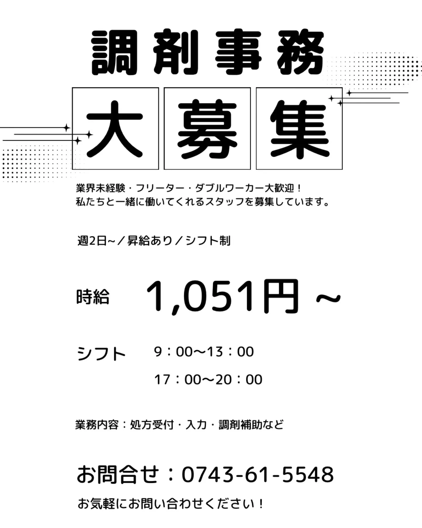 メルズ薬局|調剤事務スタッフ募集